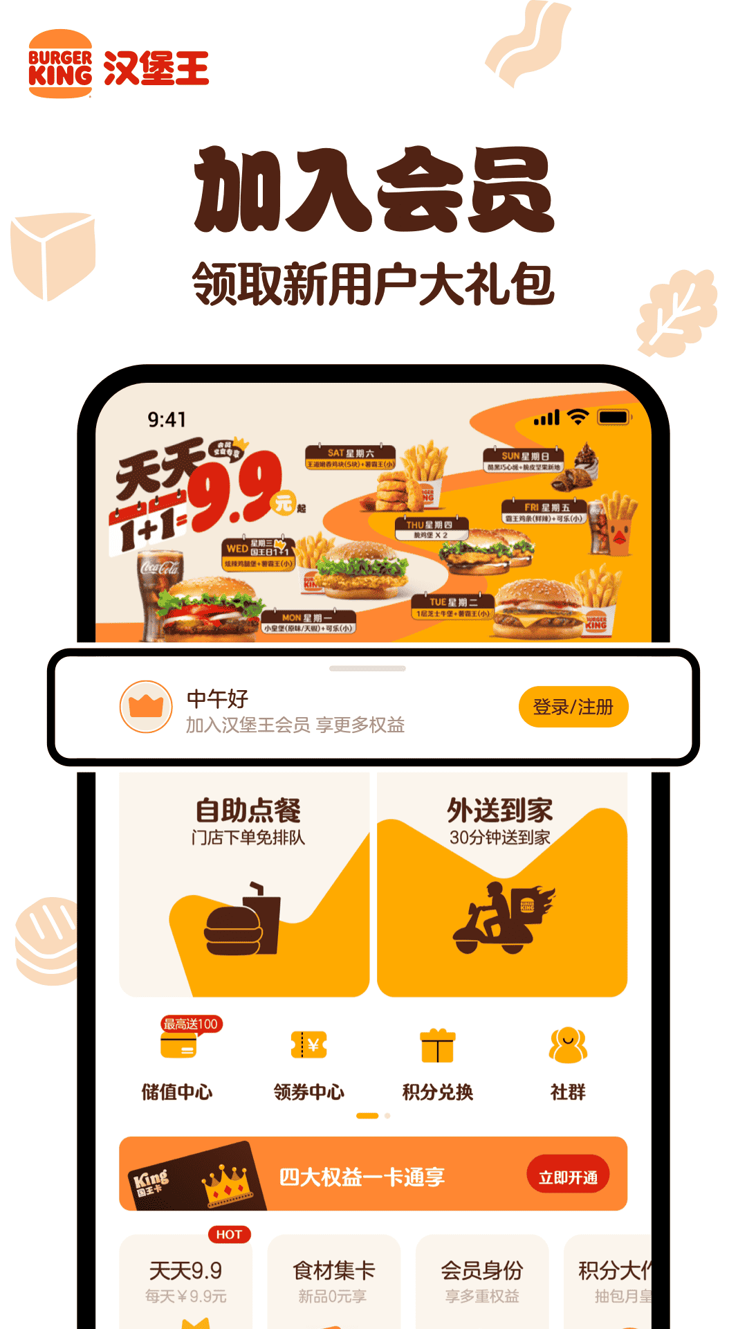 汉堡王app展示图1