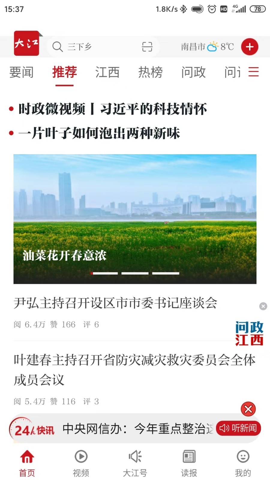 大江新闻展示图2