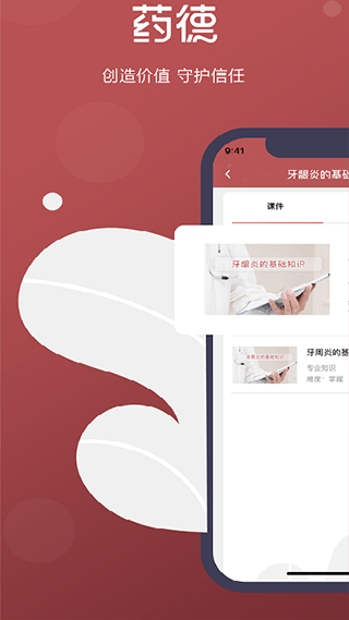 药德app展示图2