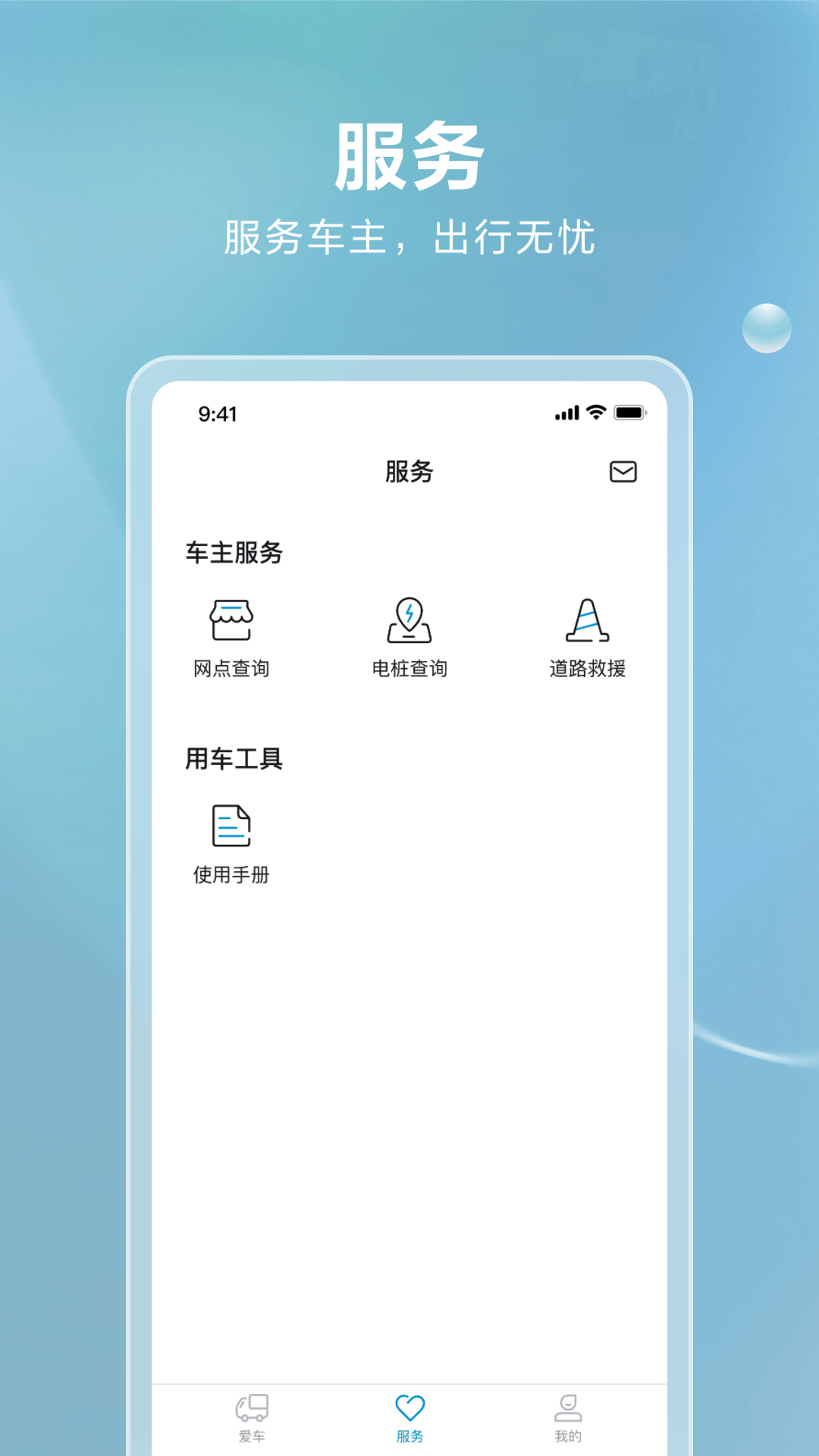 比亚迪卡车app展示图3