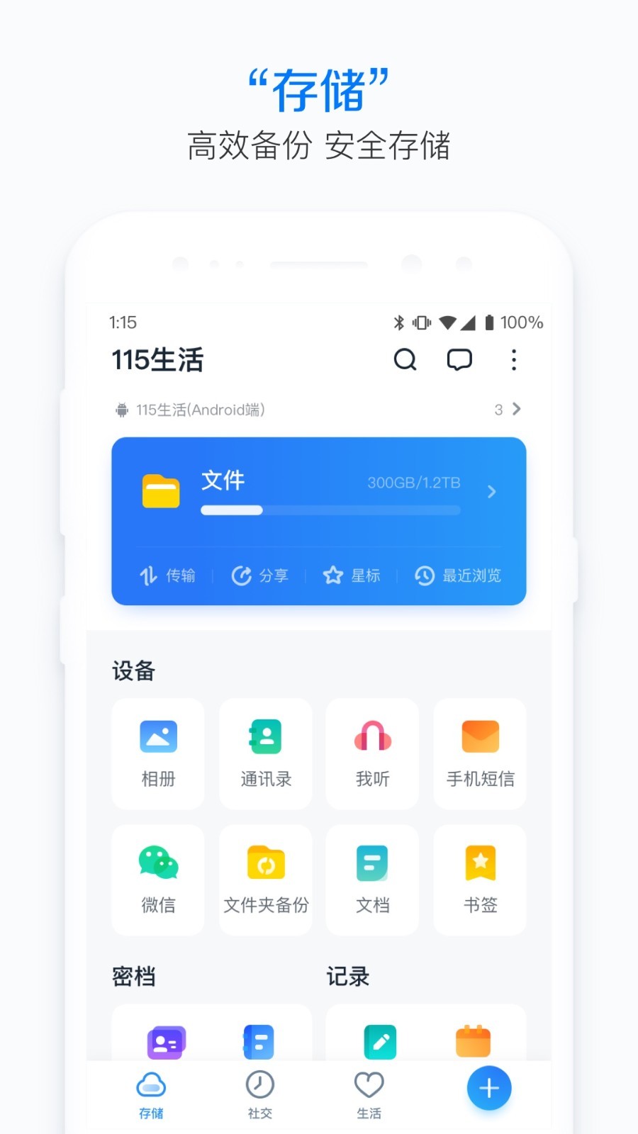 115生活app展示图2