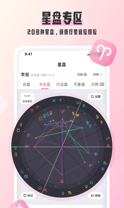 爱占星app展示图1