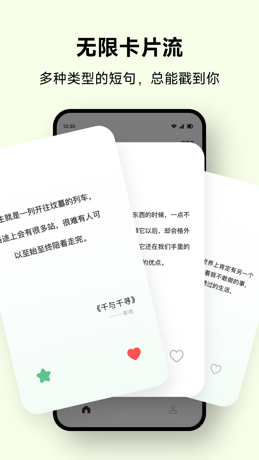 一句app展示图3