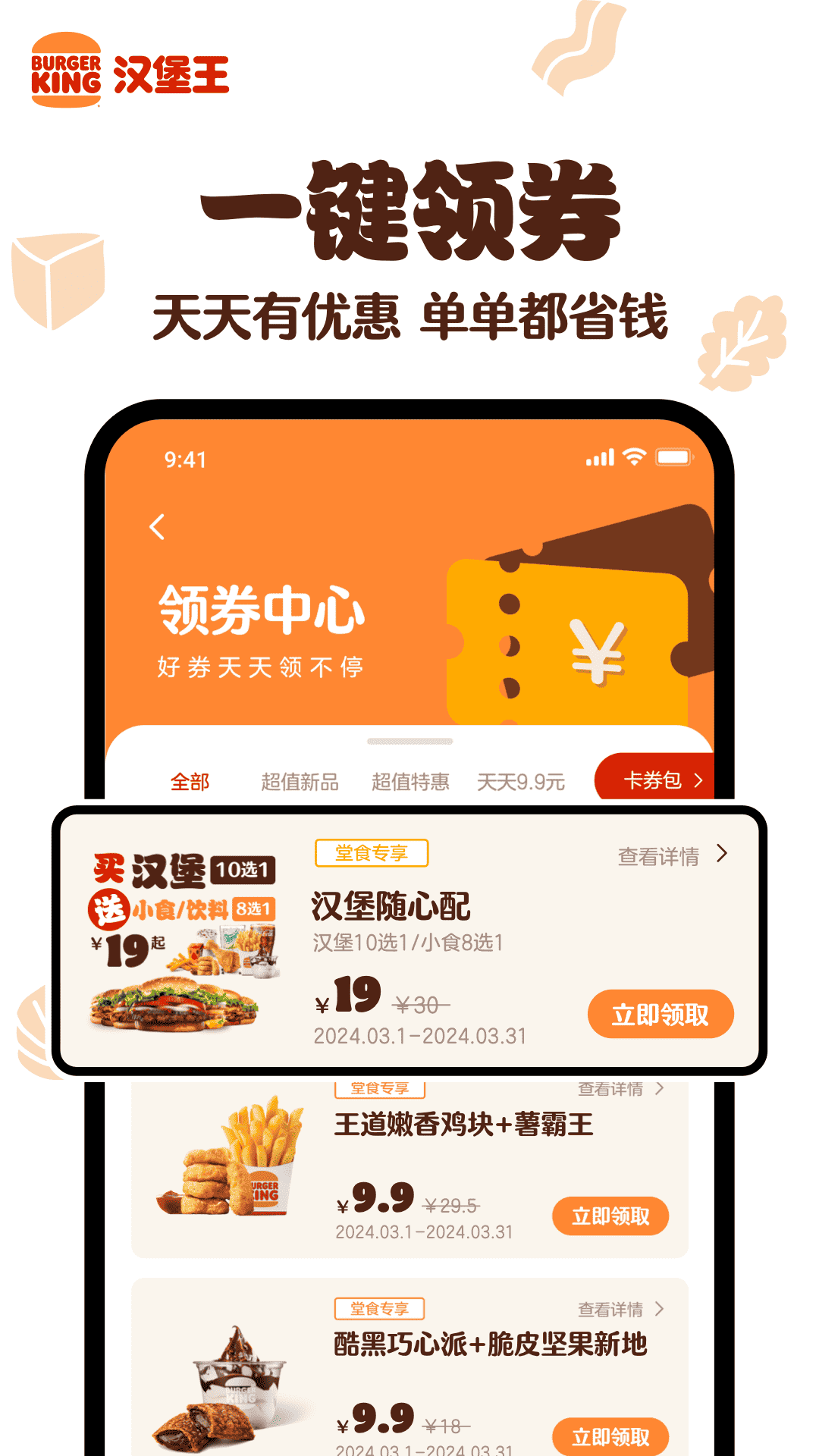 汉堡王app展示图3