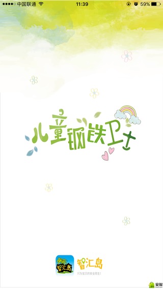 智汇岛app展示图1