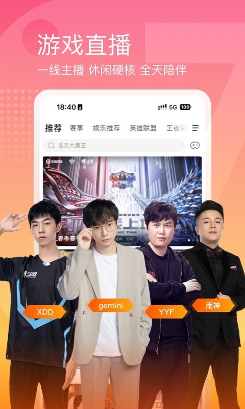 斗鱼app展示图1