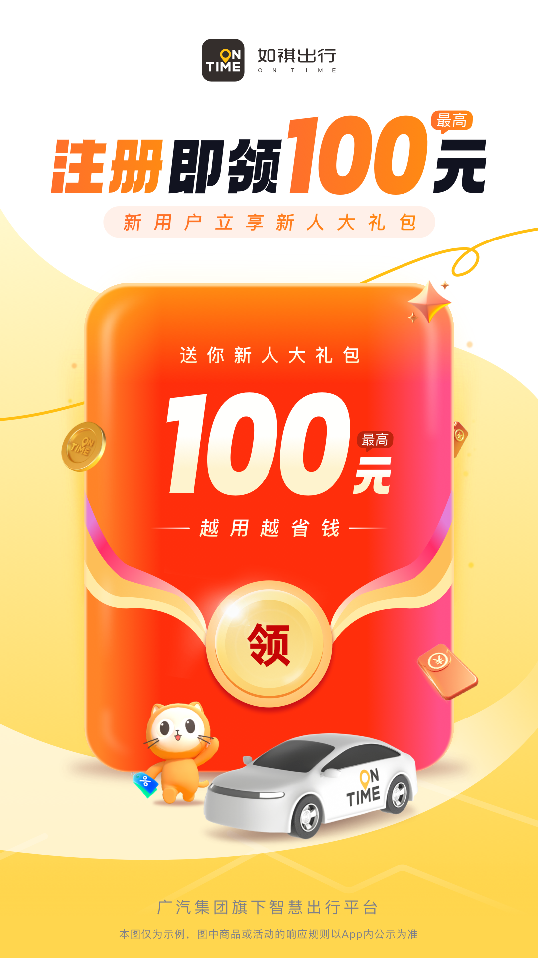 如祺出行app展示图1