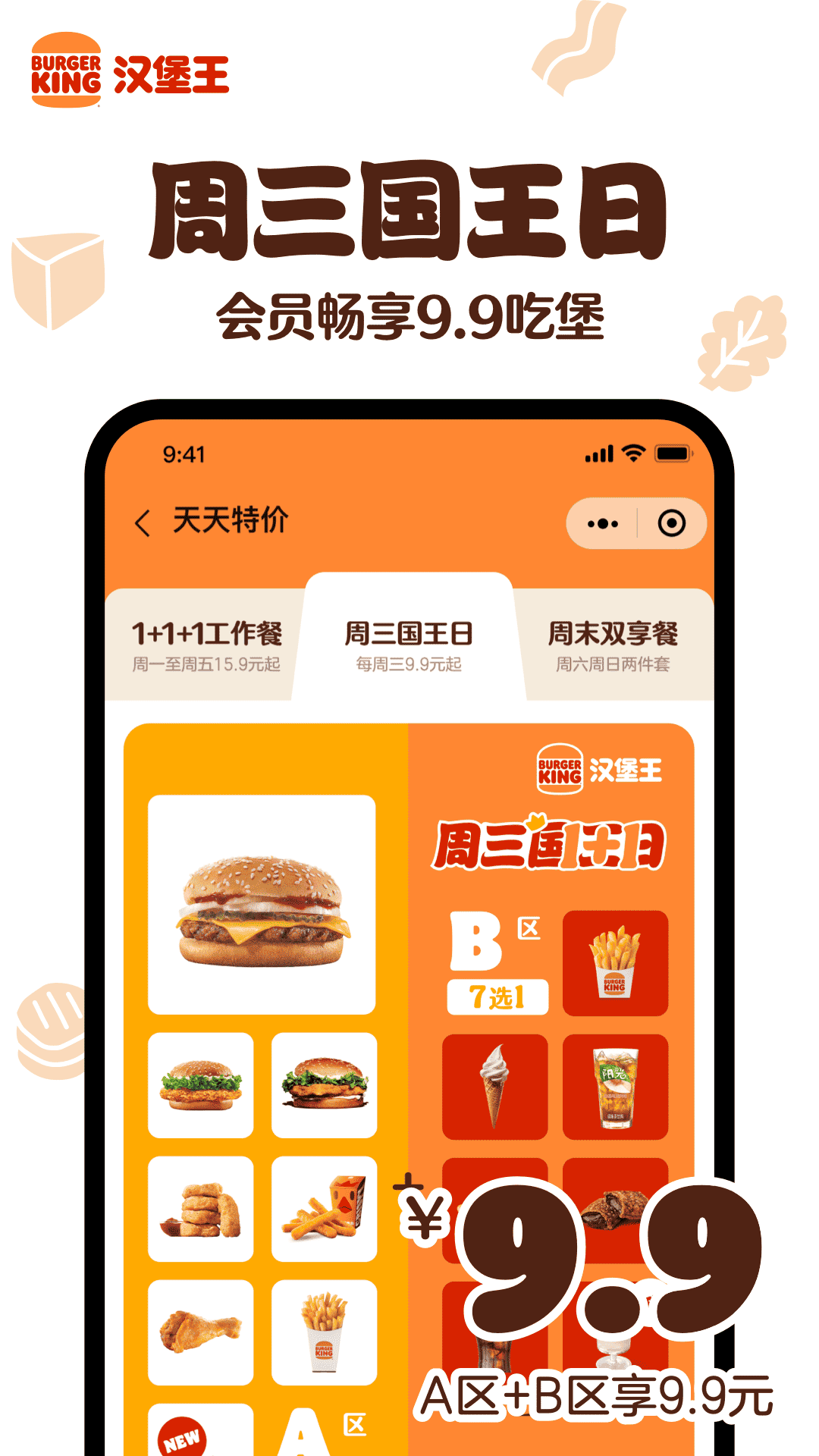 汉堡王app展示图4