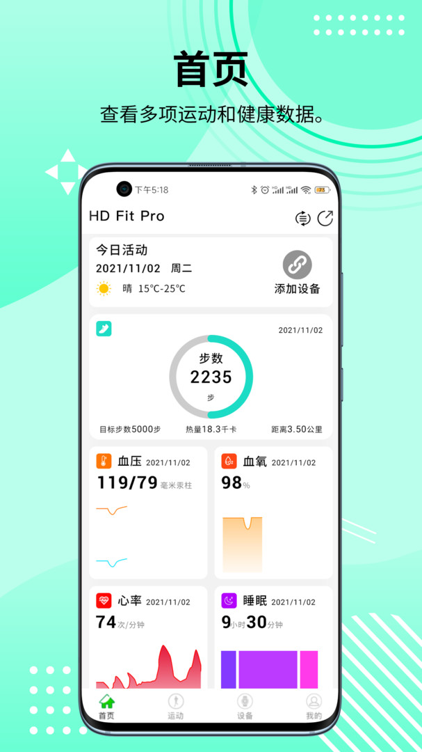 HD Fit Pro展示图3