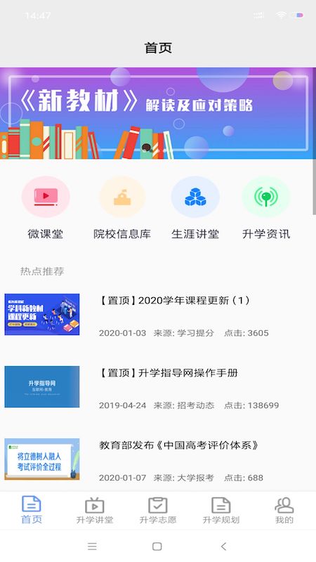 升学指导网用户版展示图4