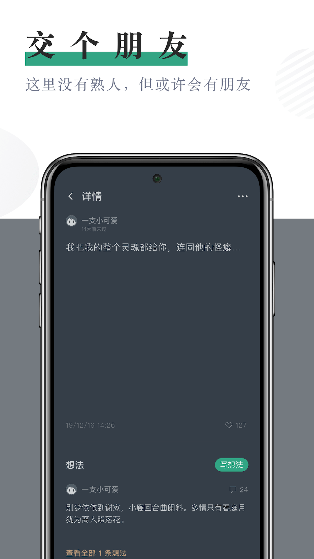 小透明app展示图4