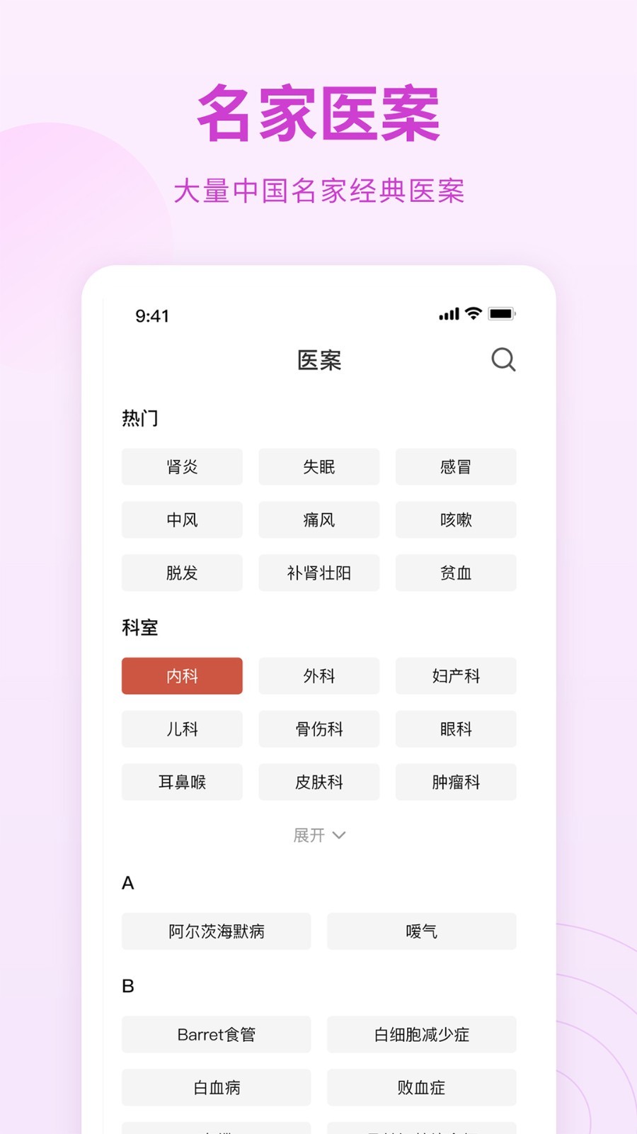 中医方剂app展示图3