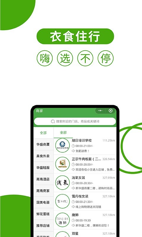 华盛配送app展示图3