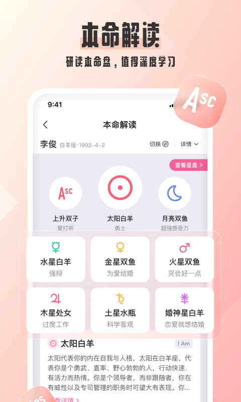 爱占星app展示图3