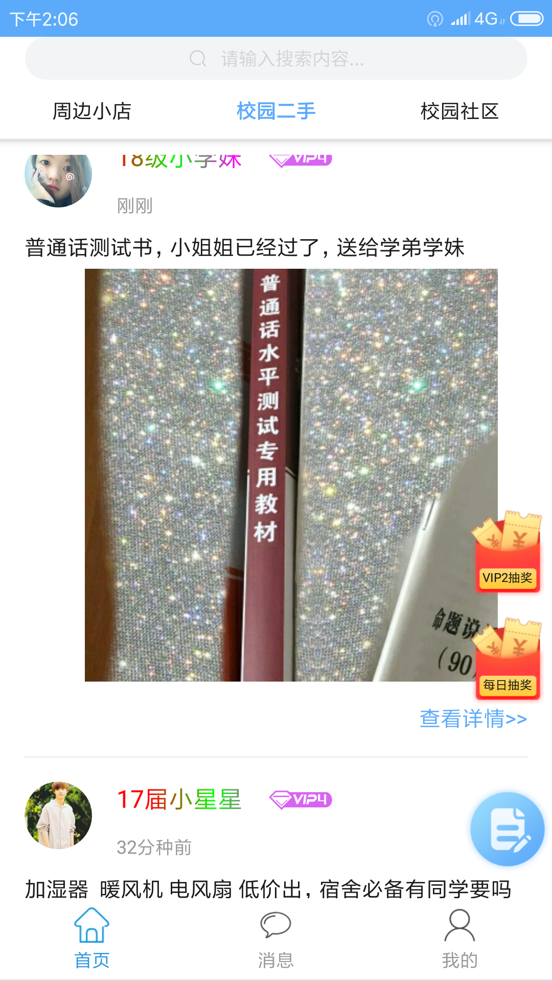 空空鱼app展示图3