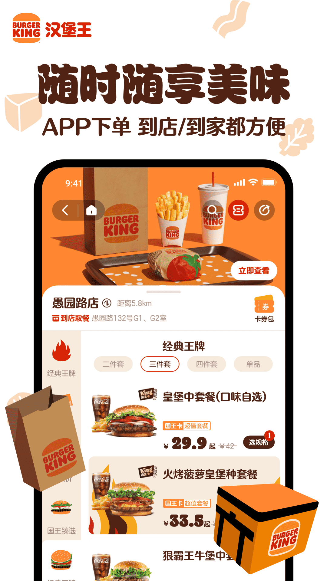 汉堡王app展示图2