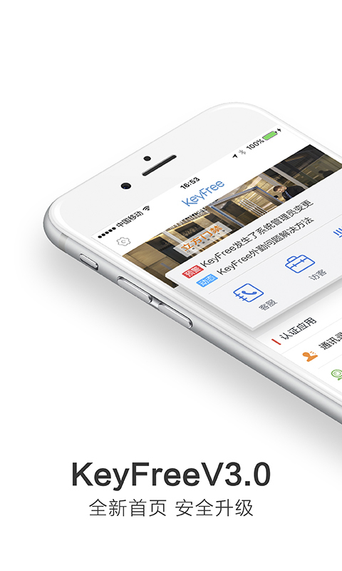KeyFree app展示图1