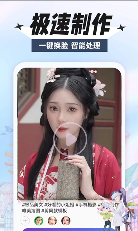 换颜app展示图3