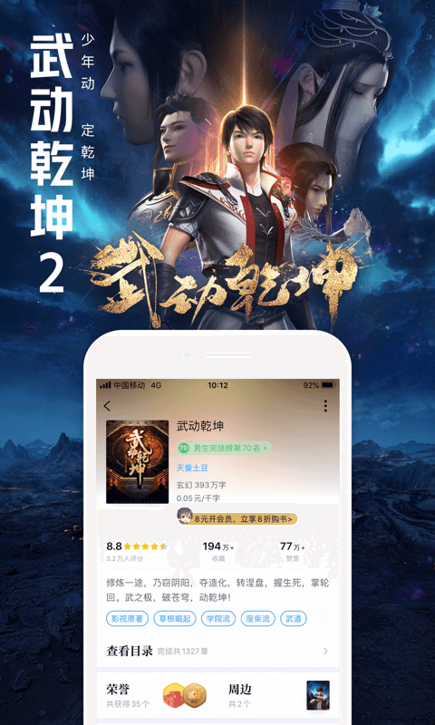 QQ阅读展示图2
