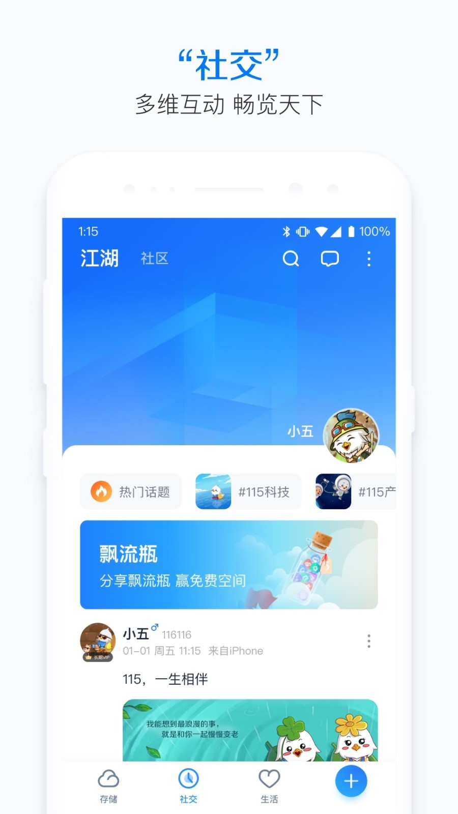 115生活app展示图3