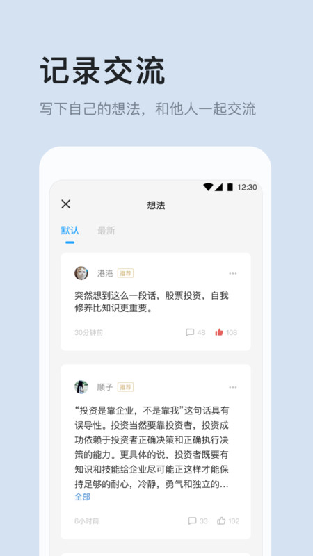 有知有行app展示图2