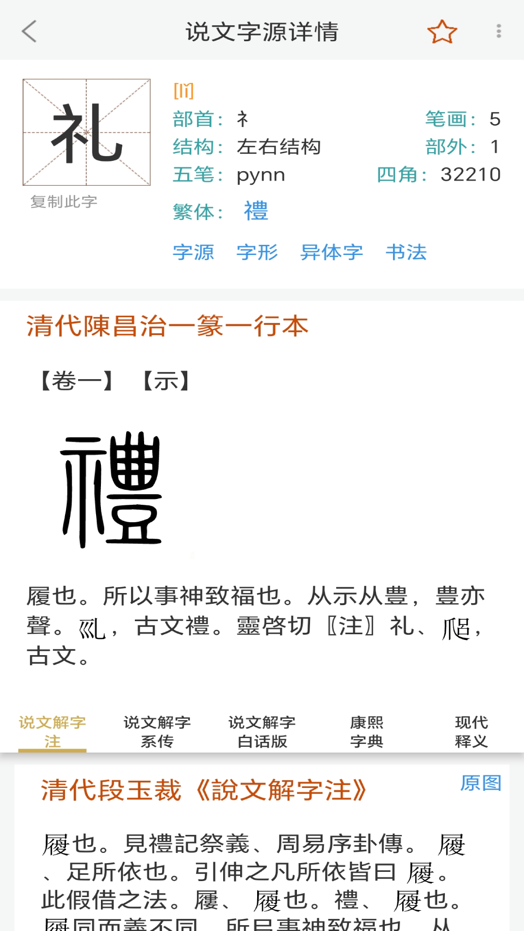 说文字源app展示图3