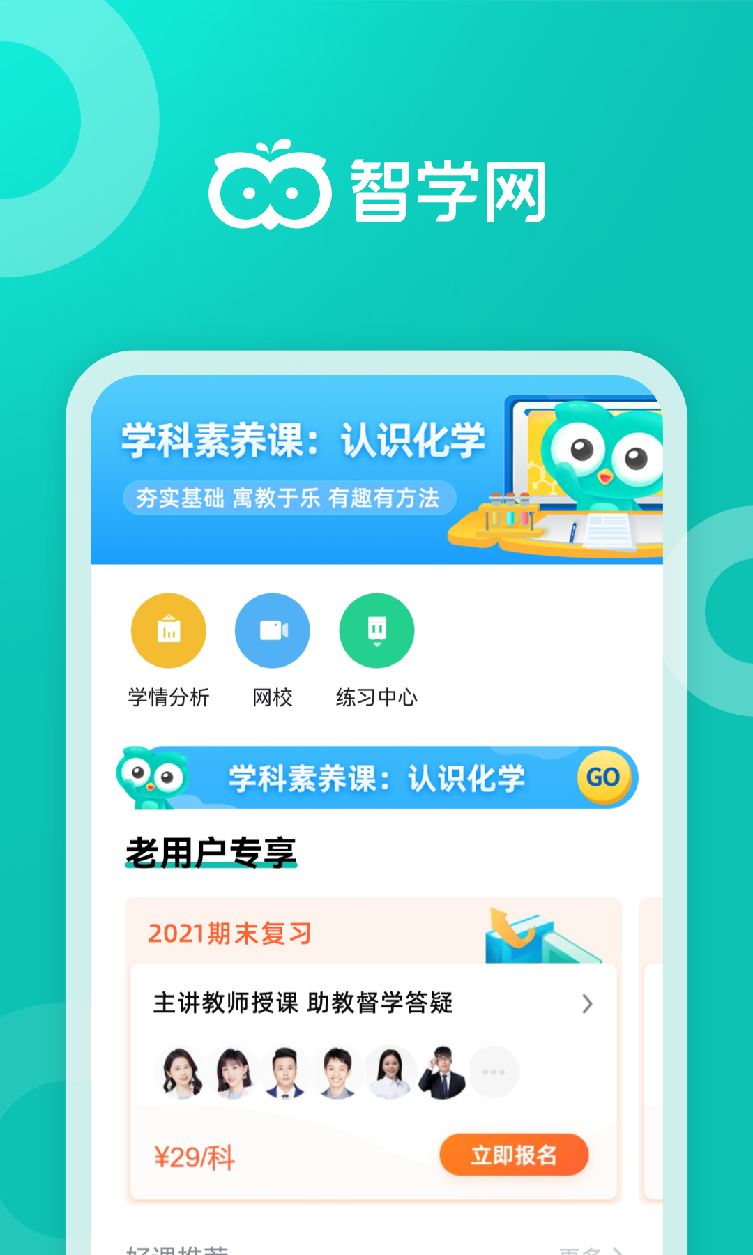 智学网app展示图1
