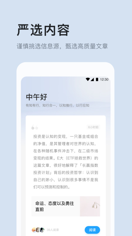 有知有行app展示图1