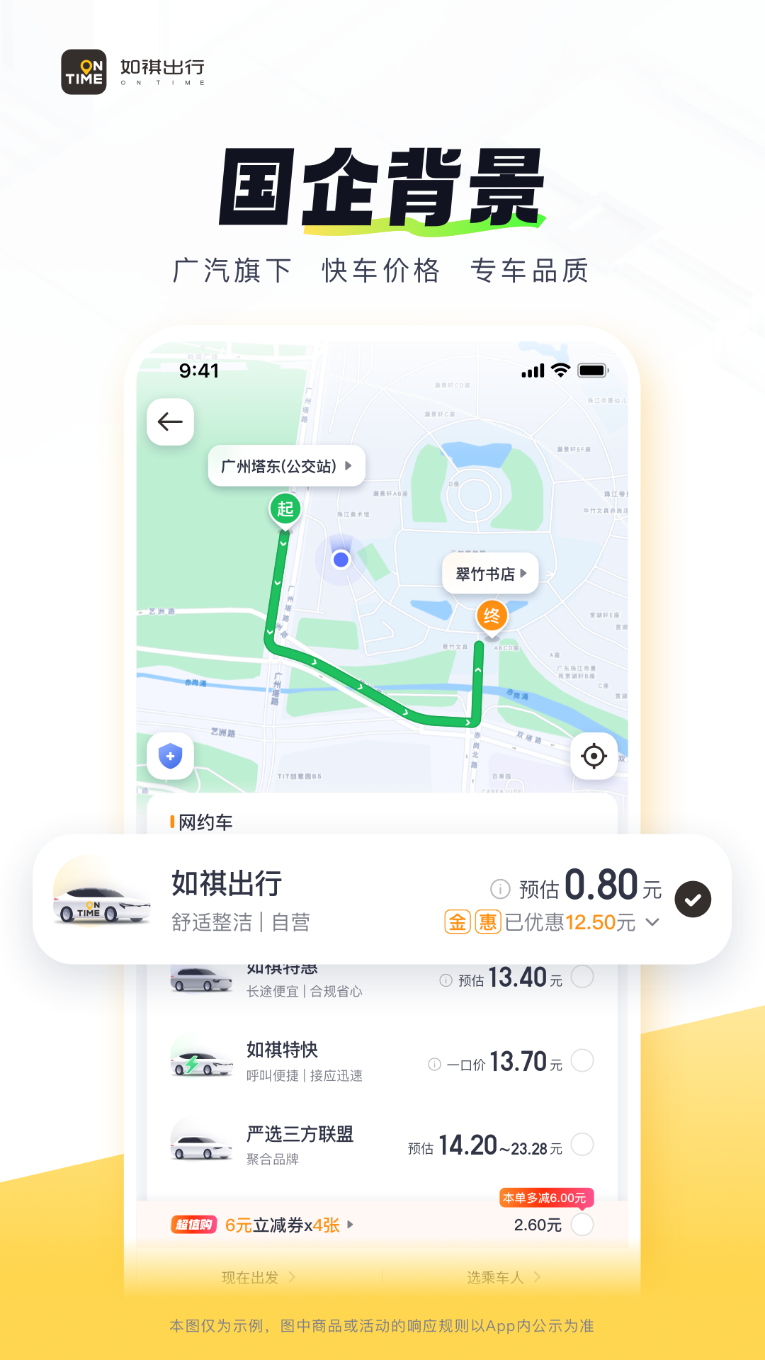 如祺出行app展示图2