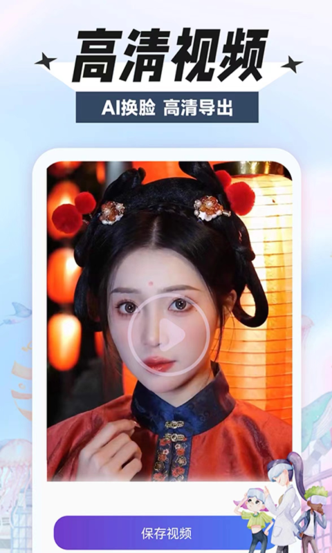换颜app展示图2