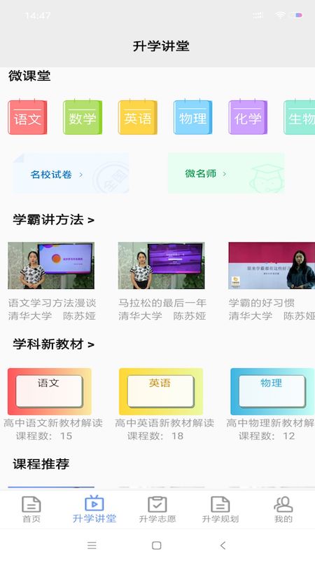 升学指导网用户版展示图3