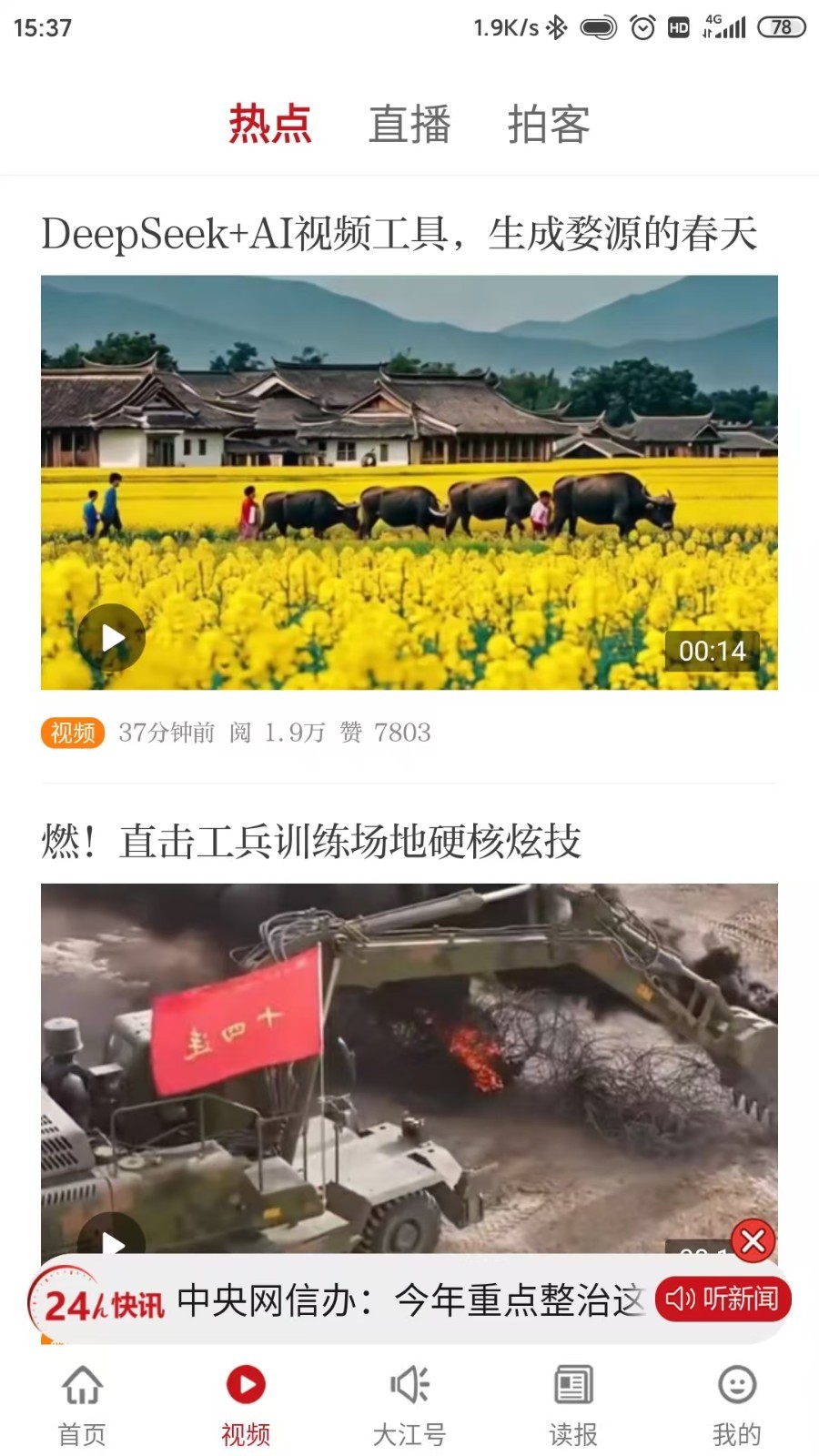 大江新闻展示图3