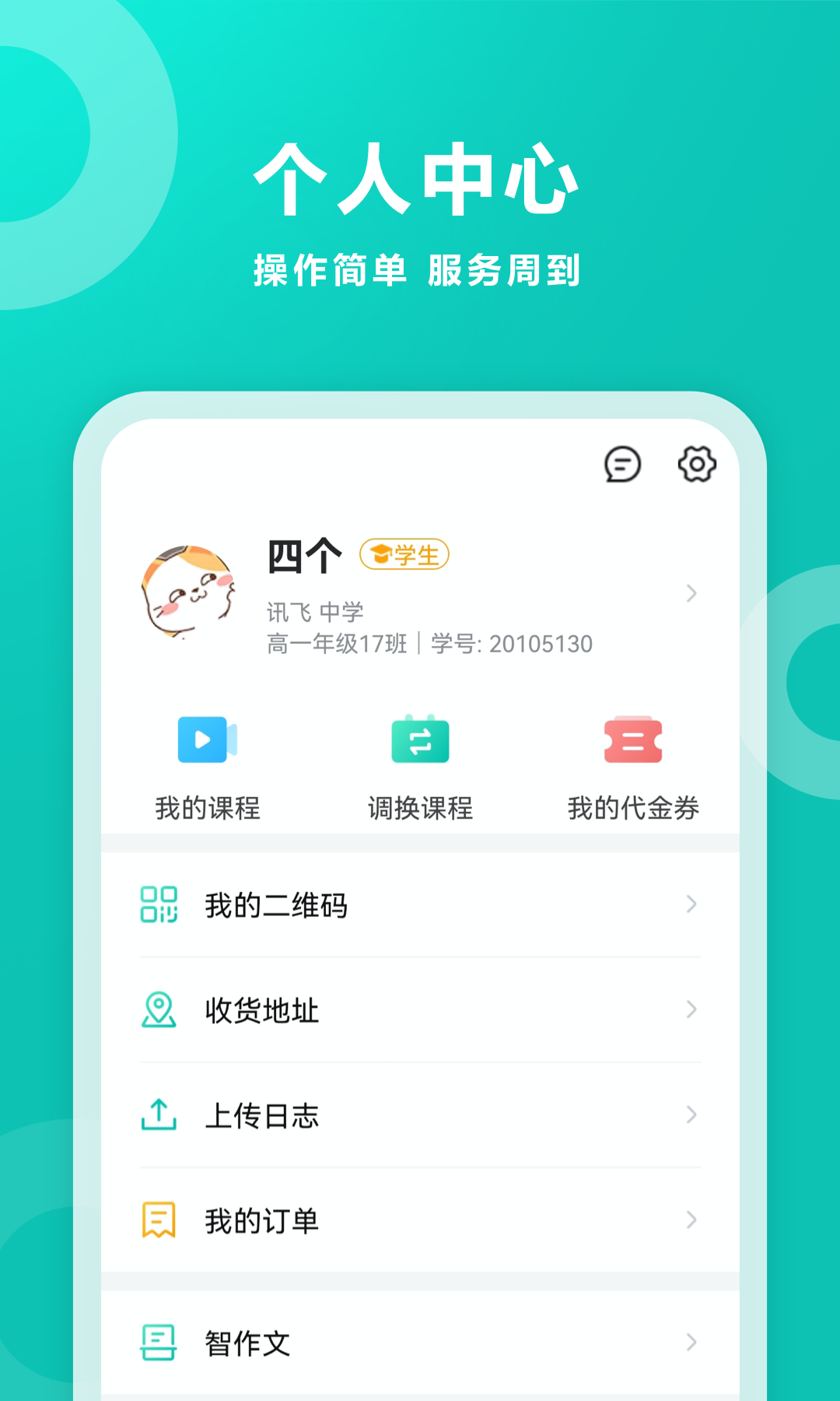 智学网app展示图3