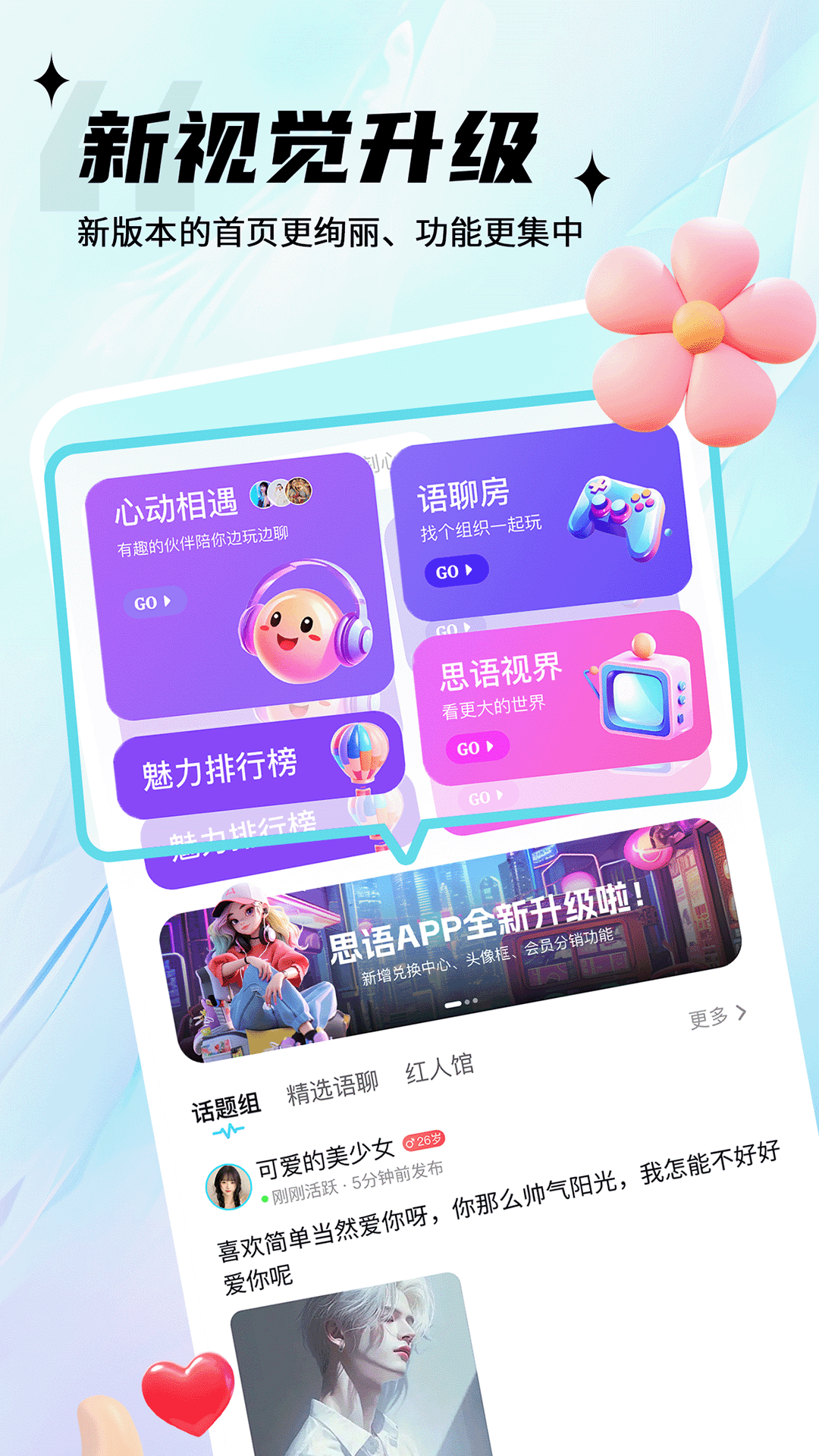 思语app展示图1