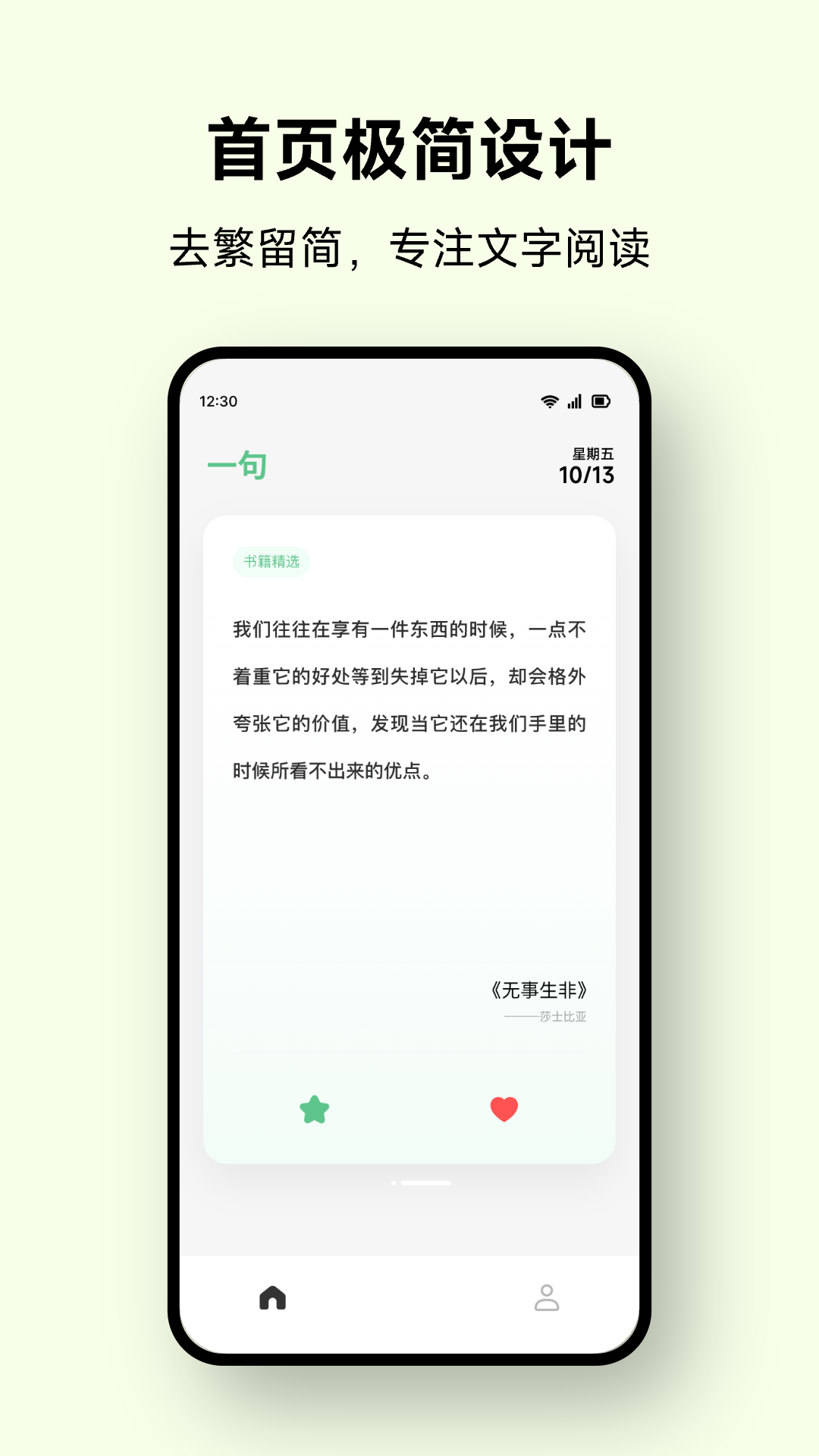一句app展示图2