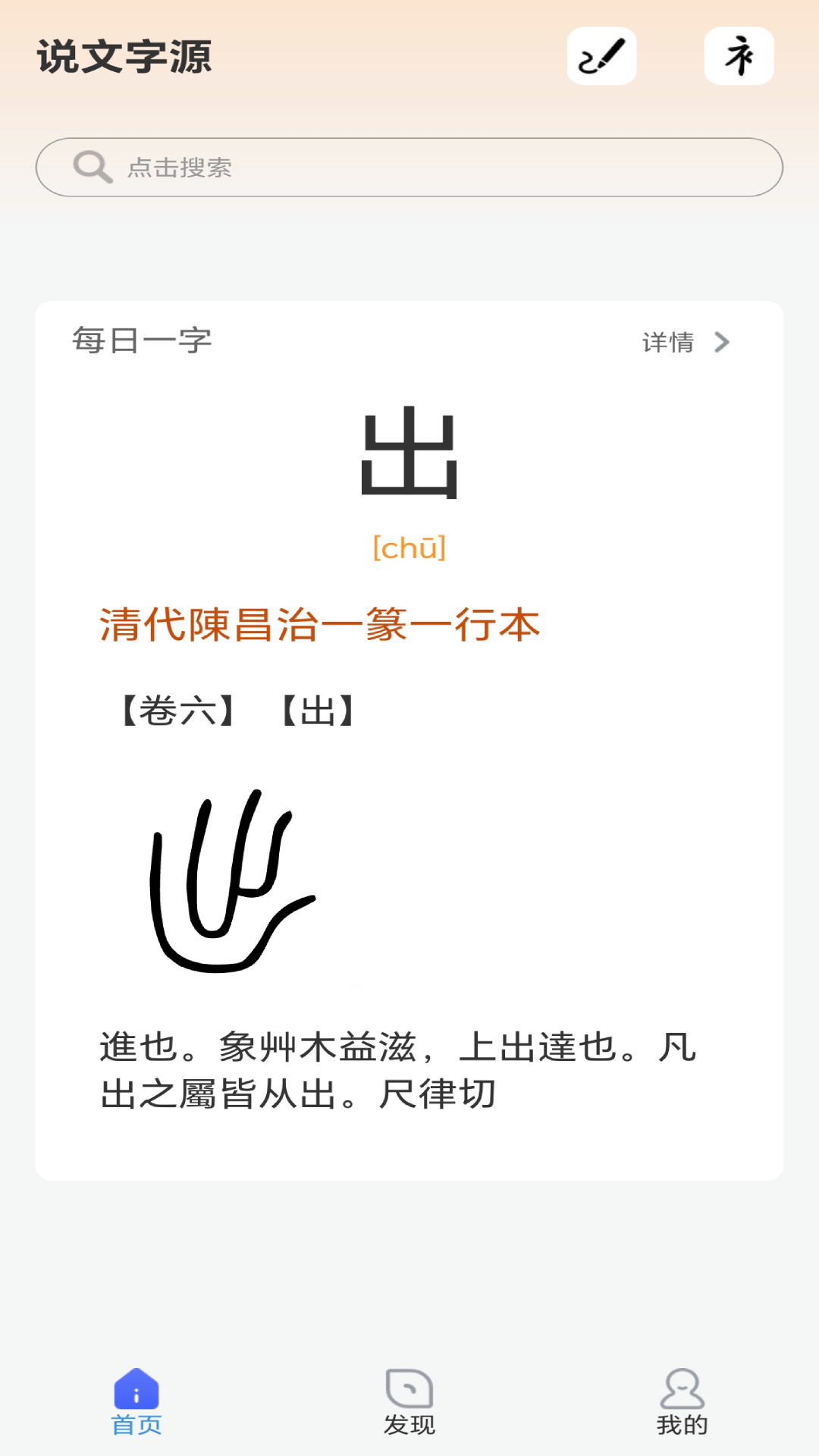 说文字源app展示图1