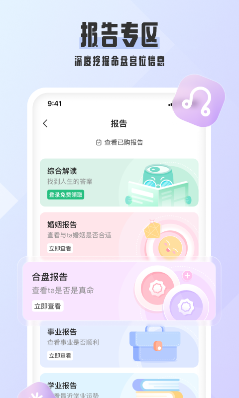 爱占星app展示图4