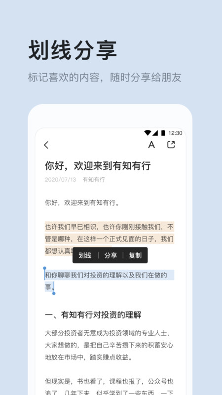 有知有行app展示图3