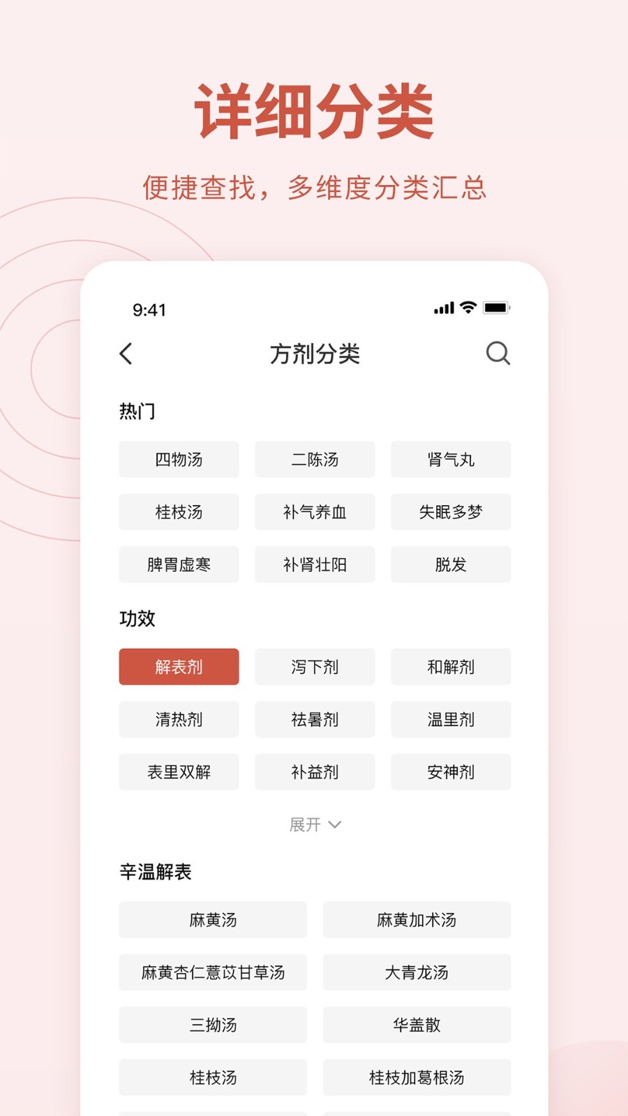 中医方剂app展示图4