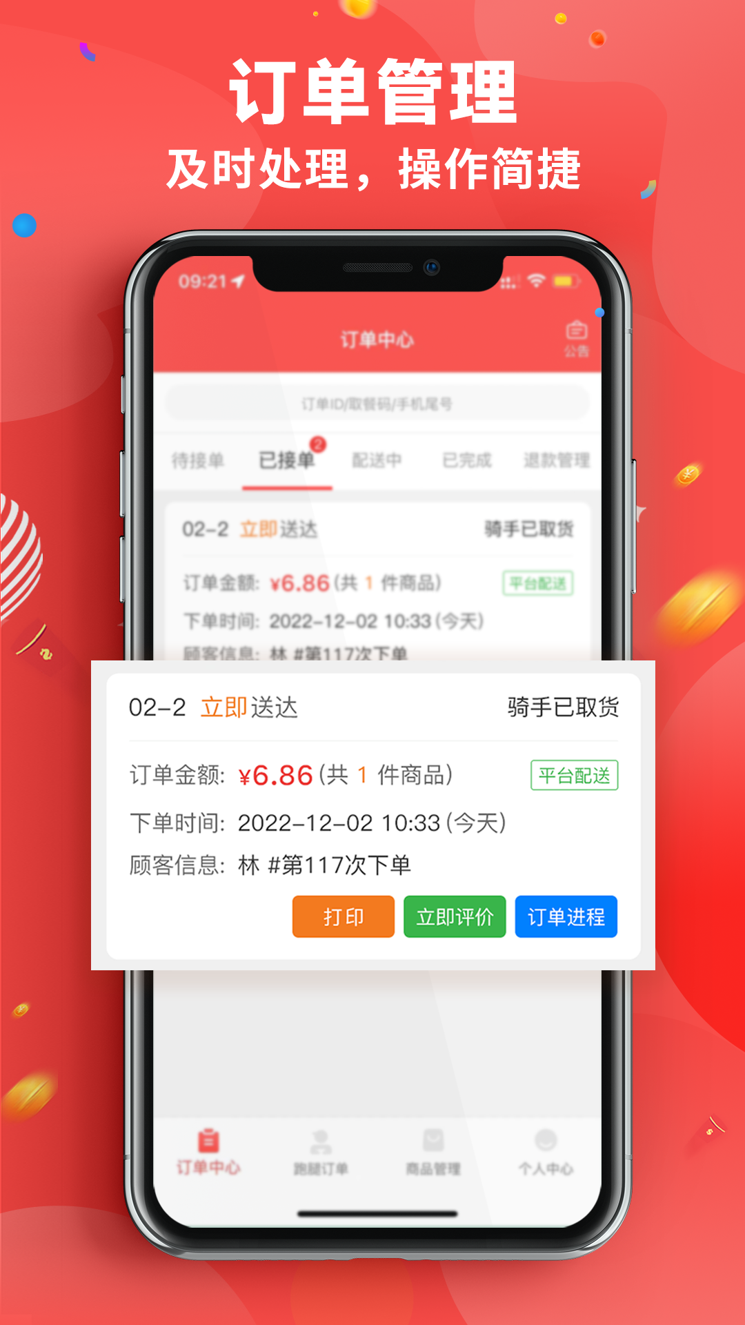 新商家接单版展示图1
