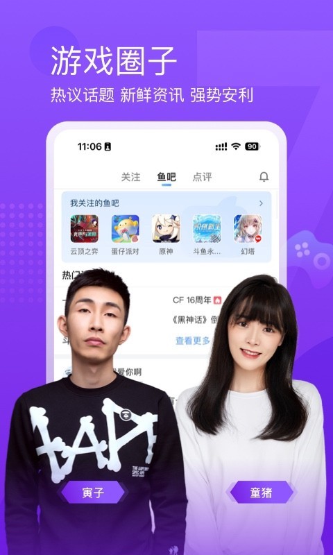 斗鱼app展示图4