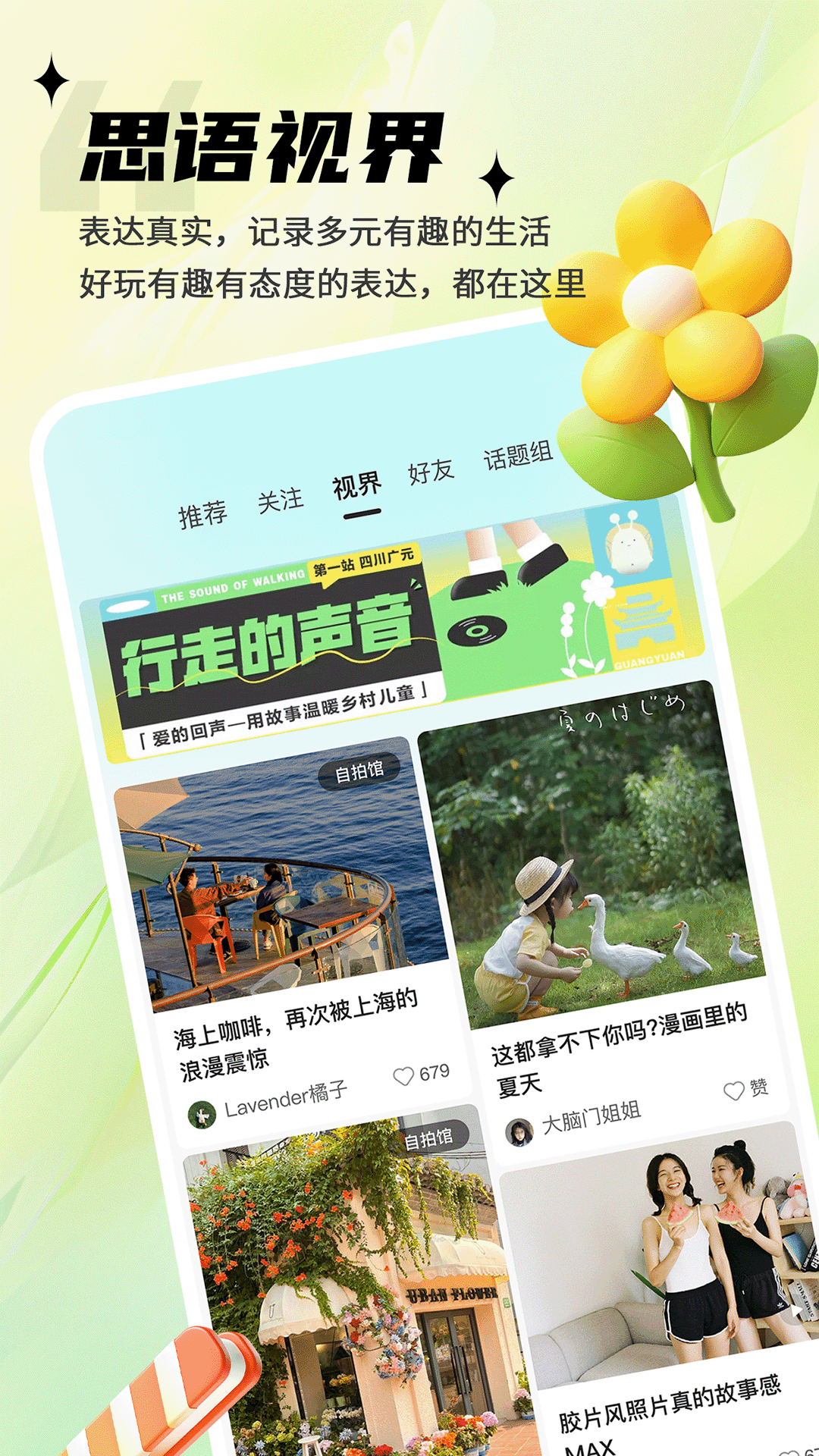 思语app展示图4