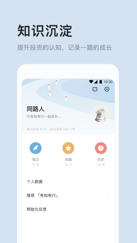 有知有行app展示图4