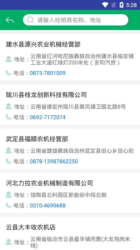 云南农机补贴app展示图3