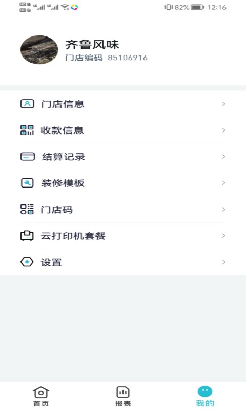 智掌柜商户版展示图2