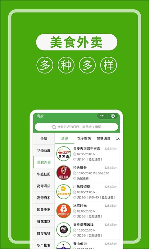 华盛配送app展示图4