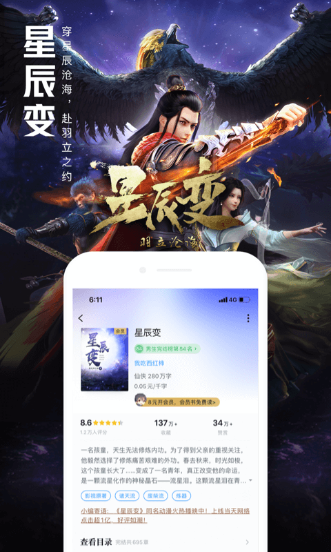 QQ阅读展示图4