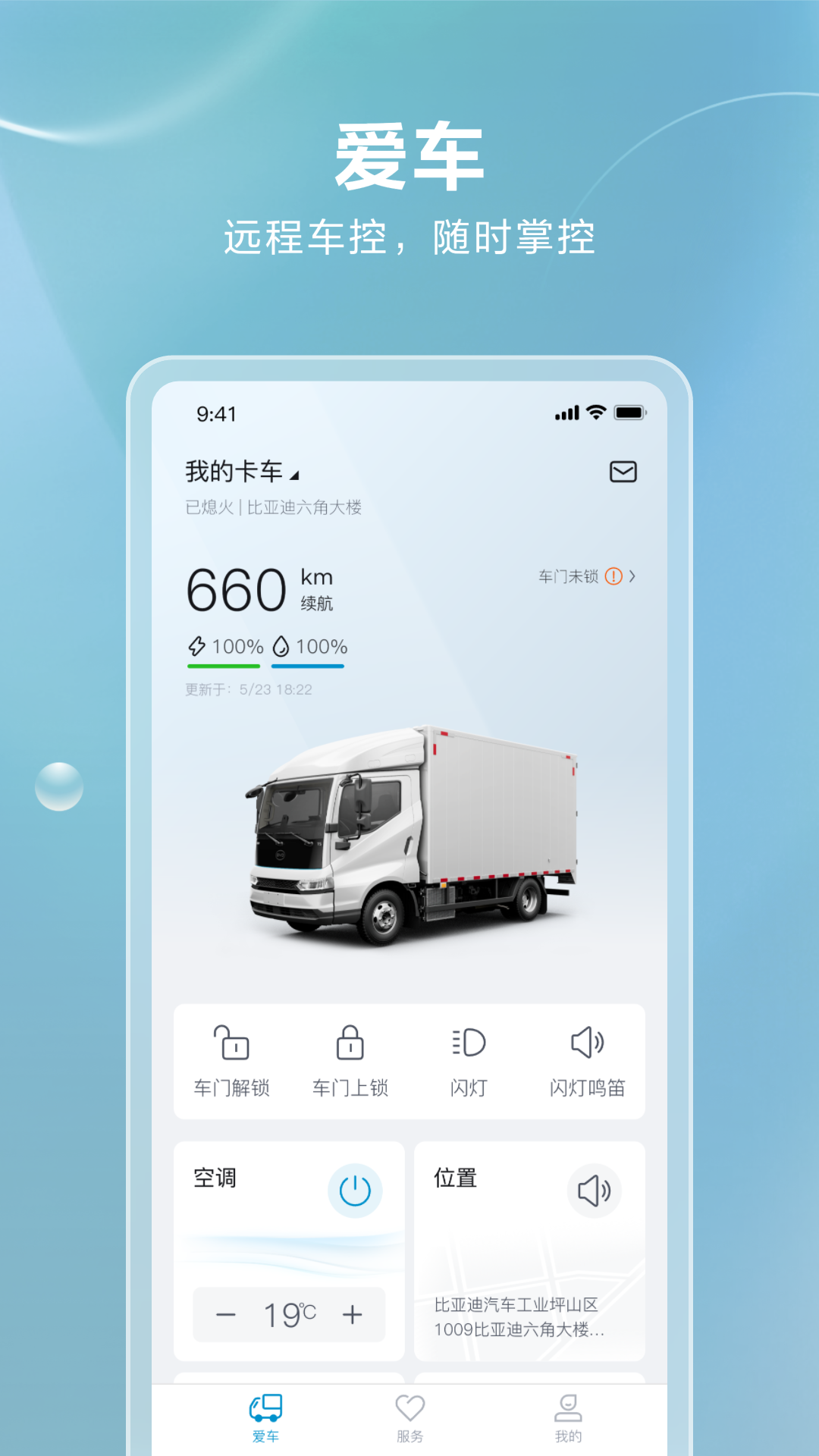 比亚迪卡车app展示图1