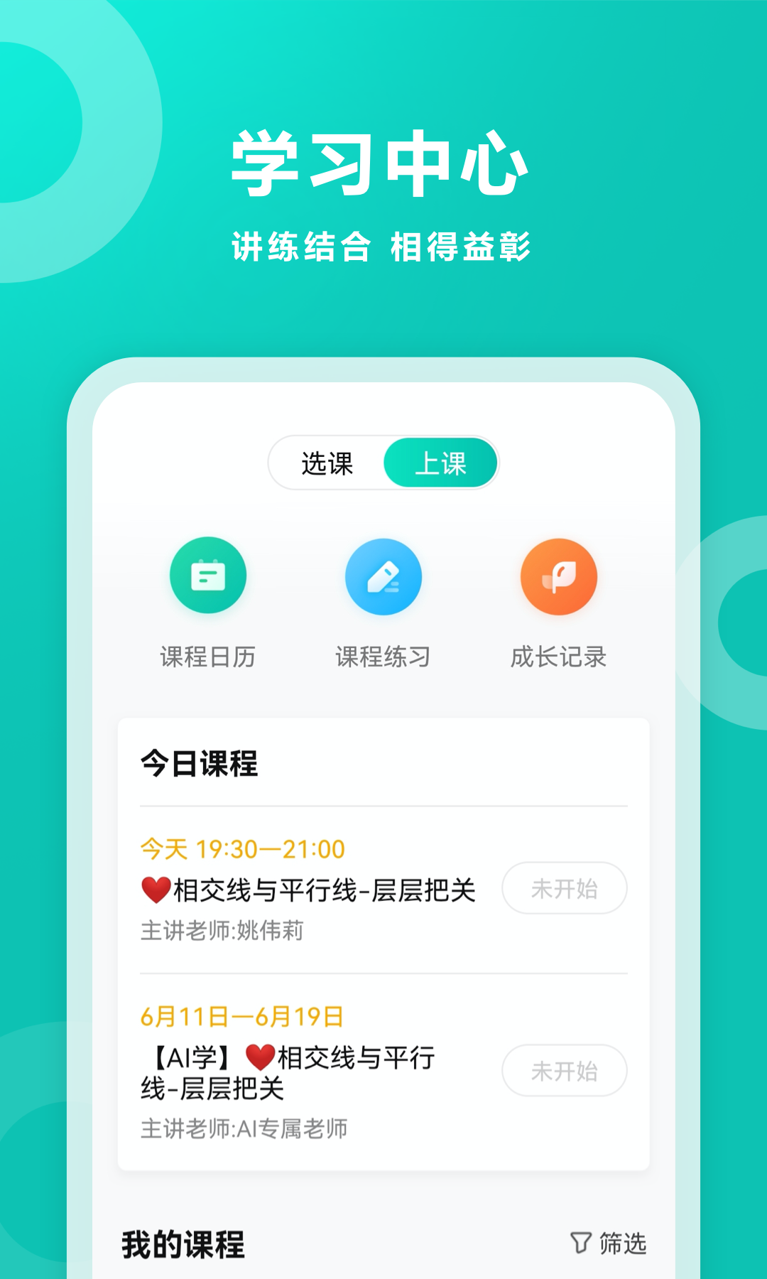 智学网app展示图4