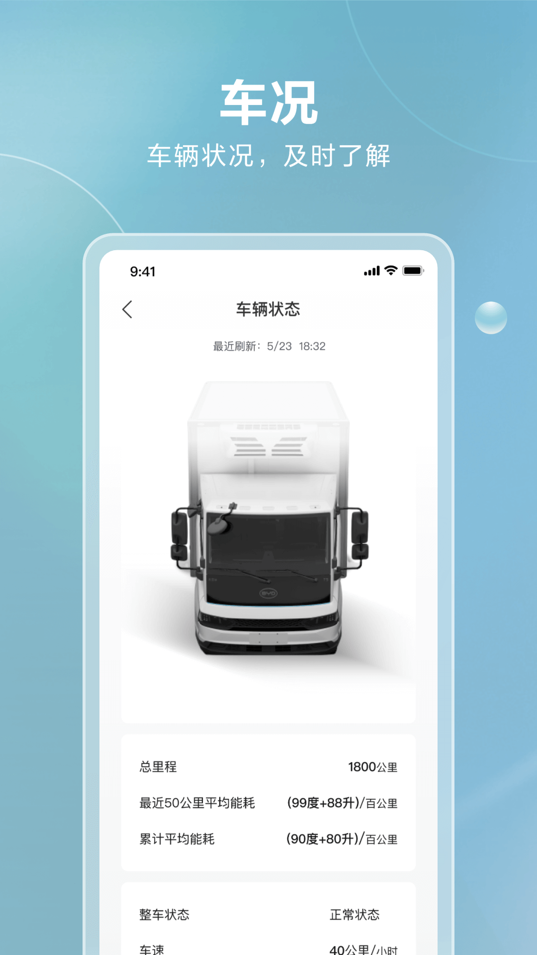 比亚迪卡车app展示图2